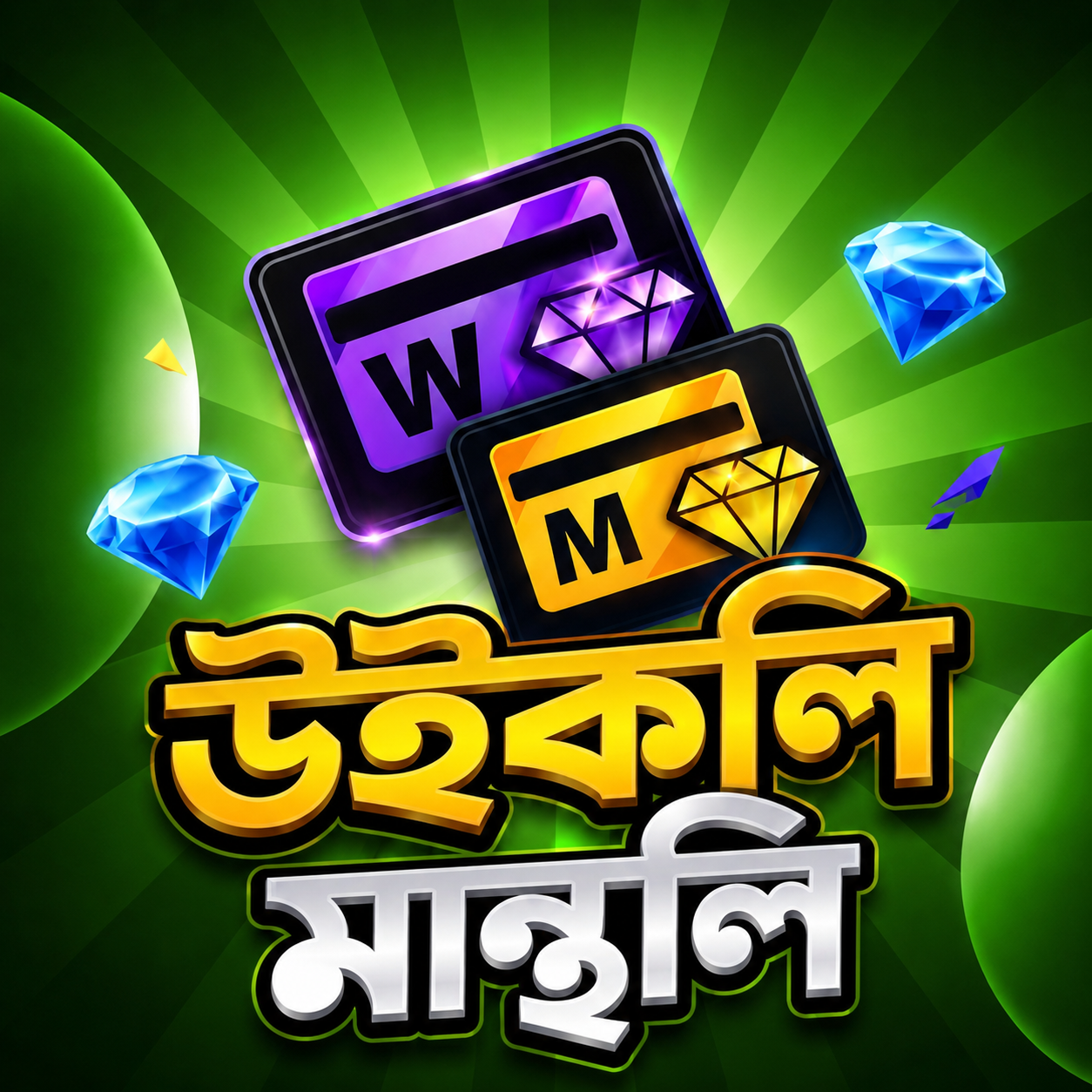 ওয়েকলি মান্থলি