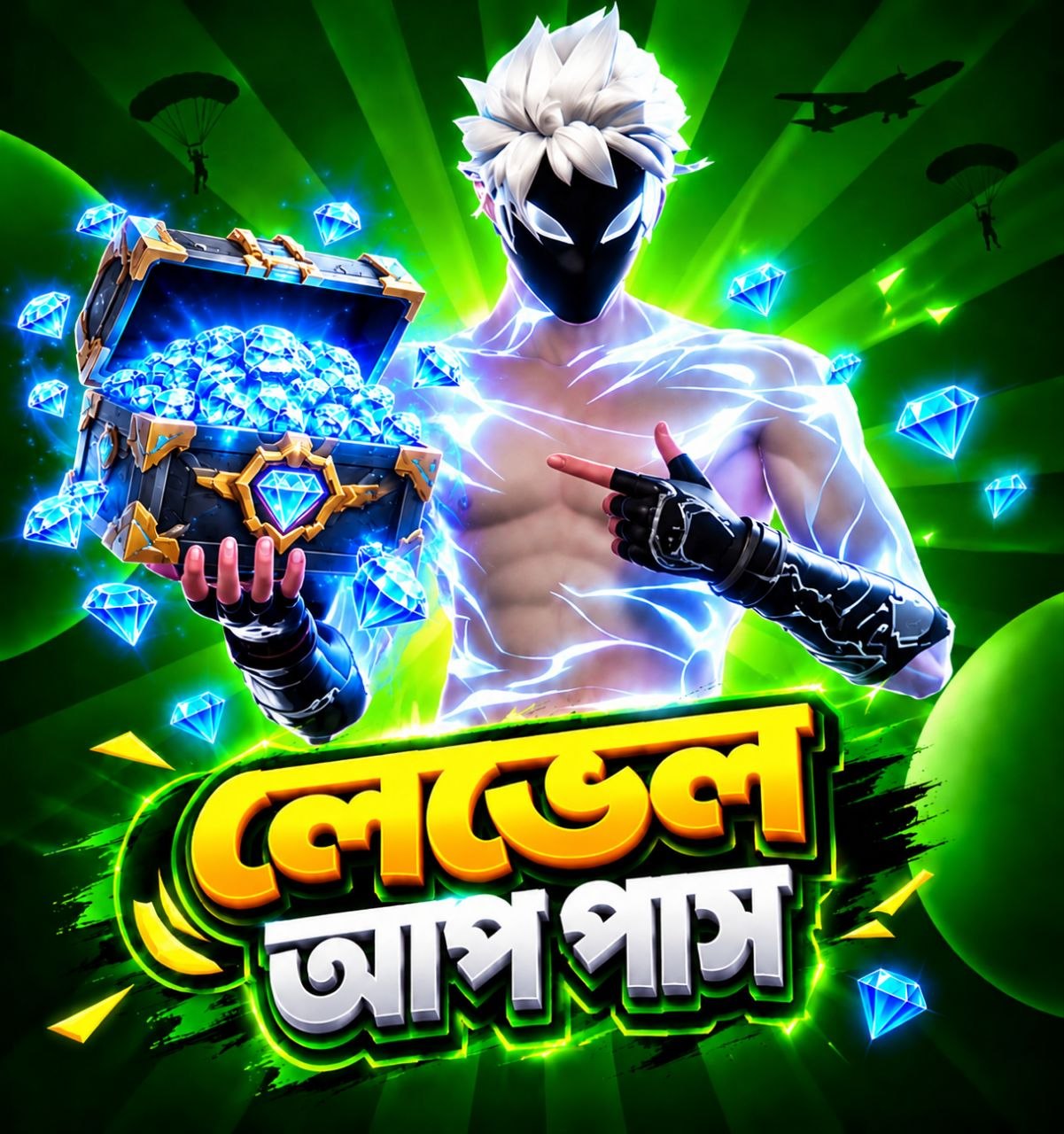লেভেল আপ পাস